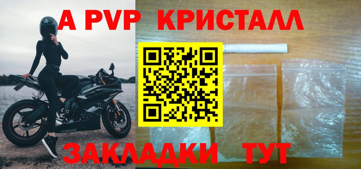 A-PVP  APVP мука  Вход с VPN  Южноуральск  A-PVP СК  Alfa_PVP крисы CK 