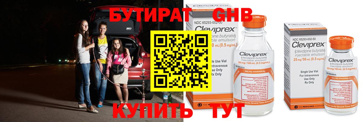 Южноуральск  Бутират  Вход с VPN  БУТИРАТ буратино 