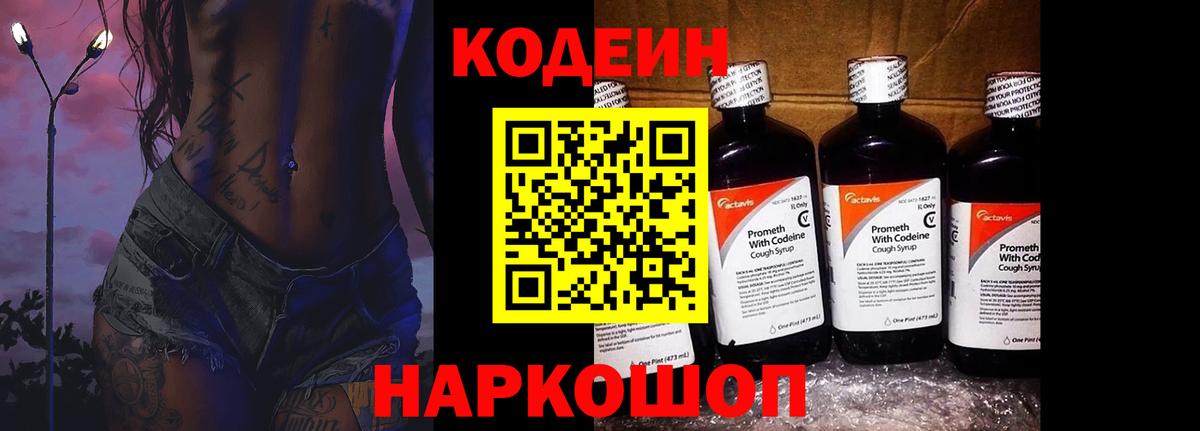 Кодеиновый сироп Lean напиток Lean (лин)  Кодеиновый сироп Lean Purple Drank  Вход с VPN  магазин    Южноуральск 