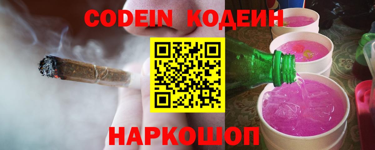Кодеин напиток Lean (лин) Южноуральск