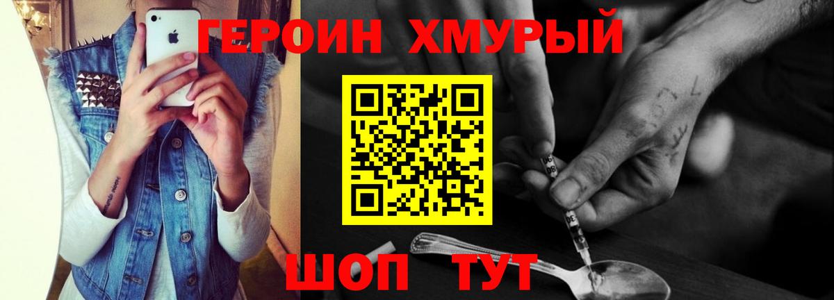 ГЕРОИН хмурый Южноуральск