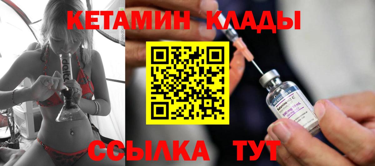 Кетамин VHQ Южноуральск
