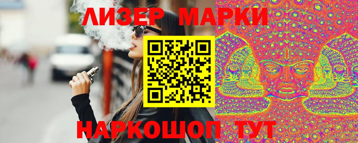 Марки NBOMe 1,8мг Южноуральск